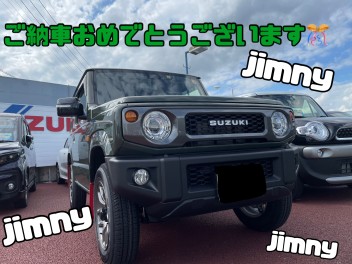 ジムニーご納車です！